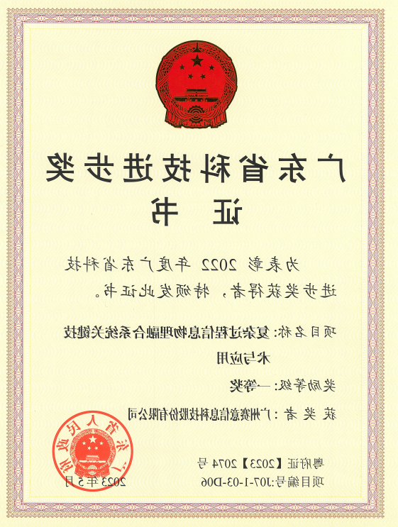 <a href='http://4nmg.e21system.com'>伟德游戏官方网页版登录</a>荣获广东省科技进步奖一等奖